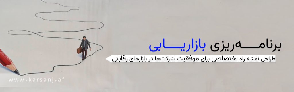 تصویر مفهومی از برنامه‌ریزی بازاریابی؛ مسیر منحنی با مداد قرمز و فردی در حال حرکت به‌سمت موفقیت در بازار رقابتی