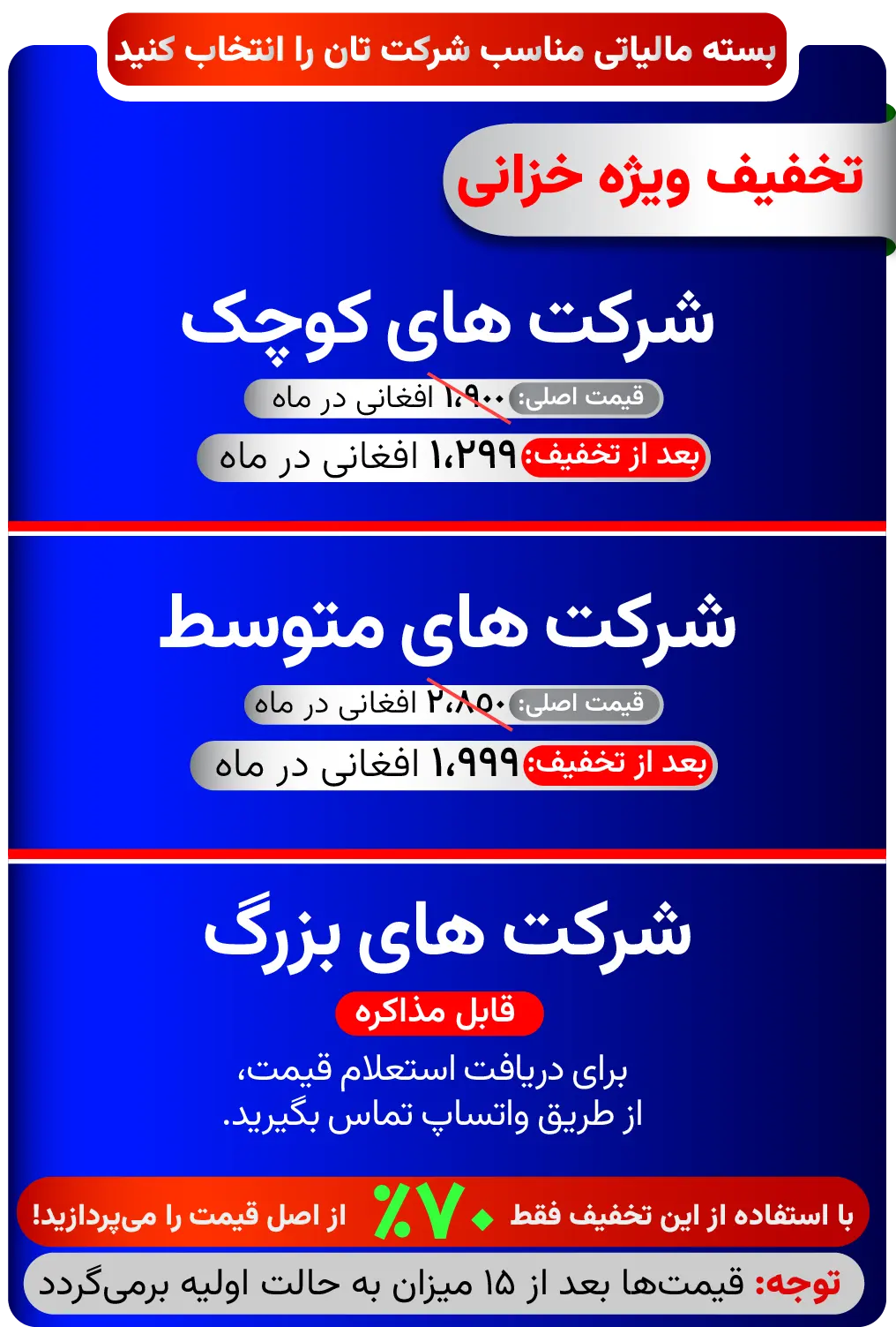 بنر های آپدیت شده مالیات