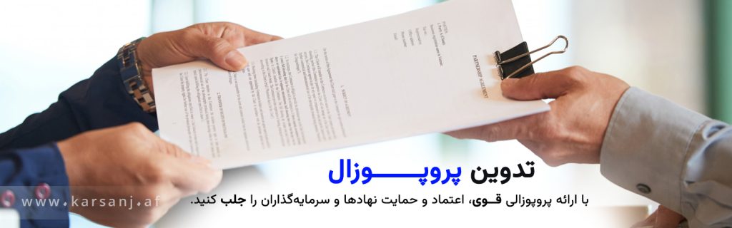 تصویر بنر خدمت بزنس پروپوزال با طراحی رسمی و رنگ‌بندی سازمانی